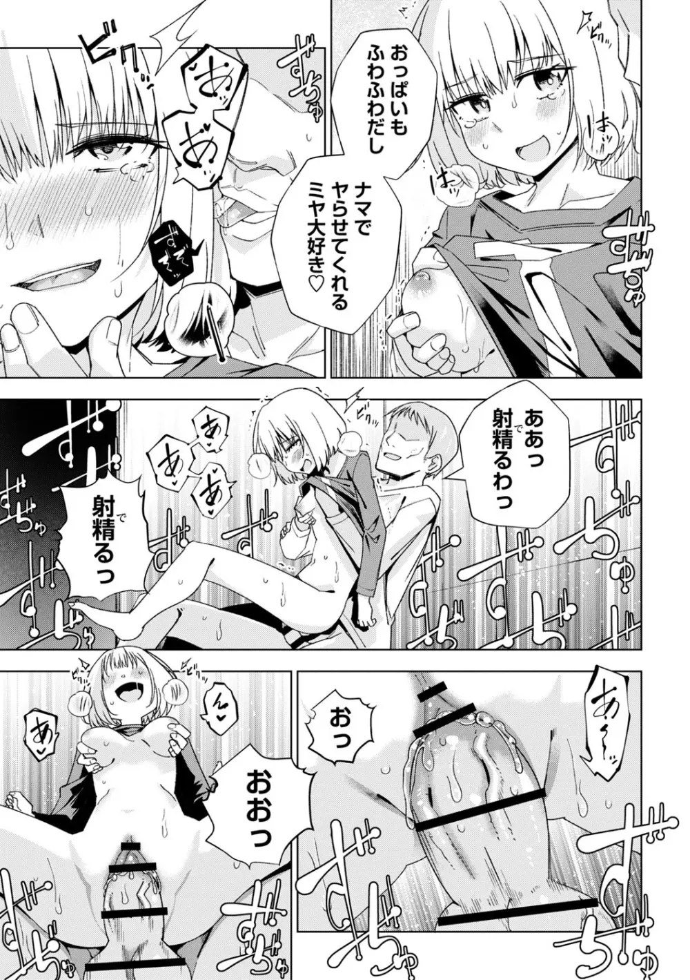 闇堕ち少女の育て方【デジタル特装版】 Page.140