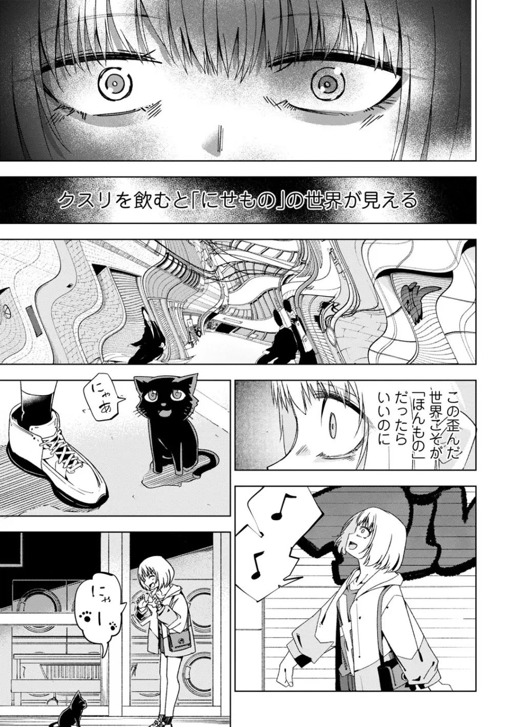 闇堕ち少女の育て方【デジタル特装版】 Page.142