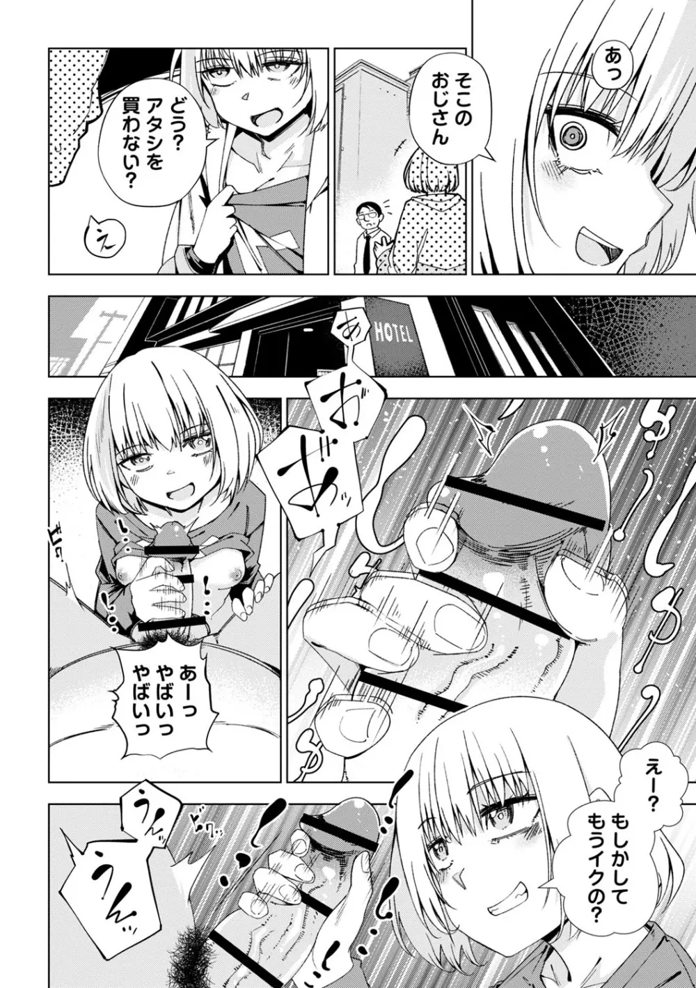 闇堕ち少女の育て方【デジタル特装版】 Page.143