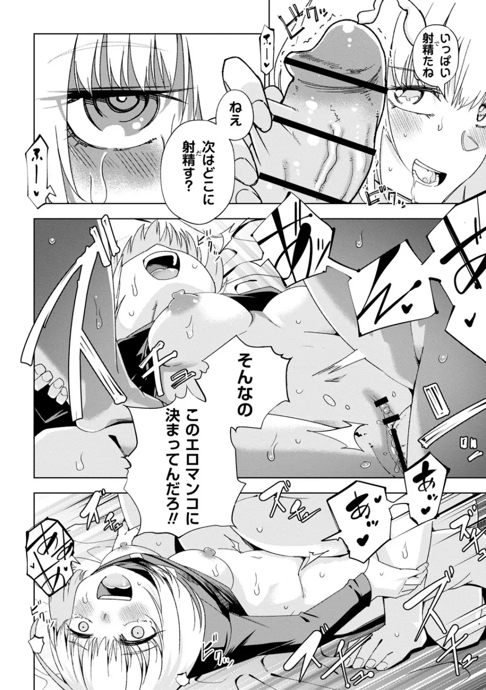 闇堕ち少女の育て方【デジタル特装版】 Page.145