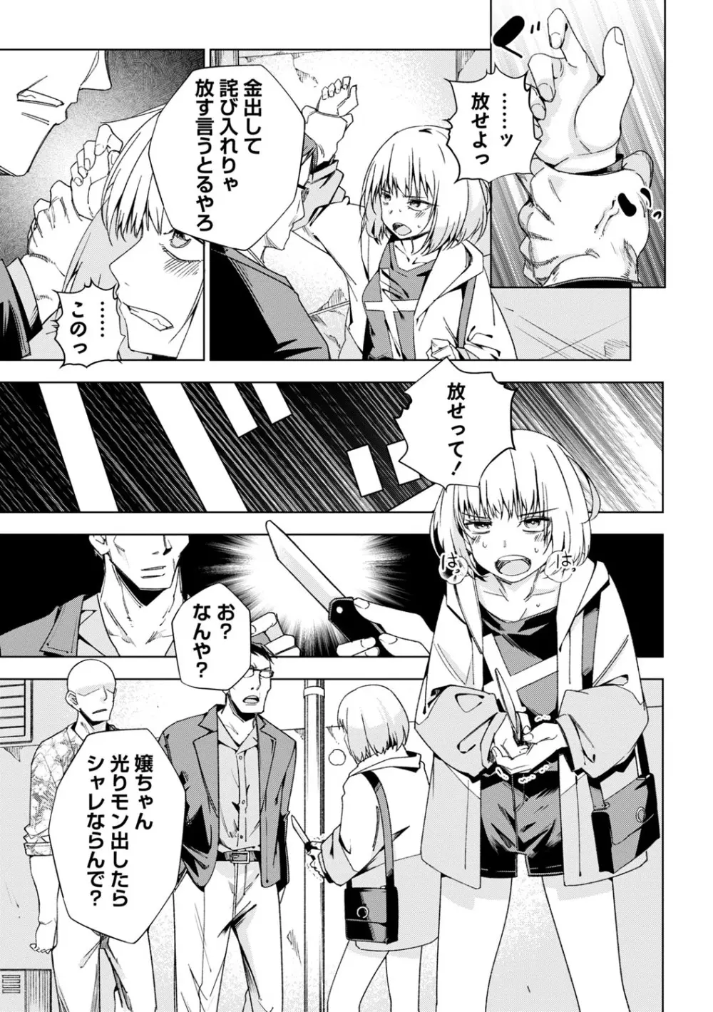 闇堕ち少女の育て方【デジタル特装版】 Page.152