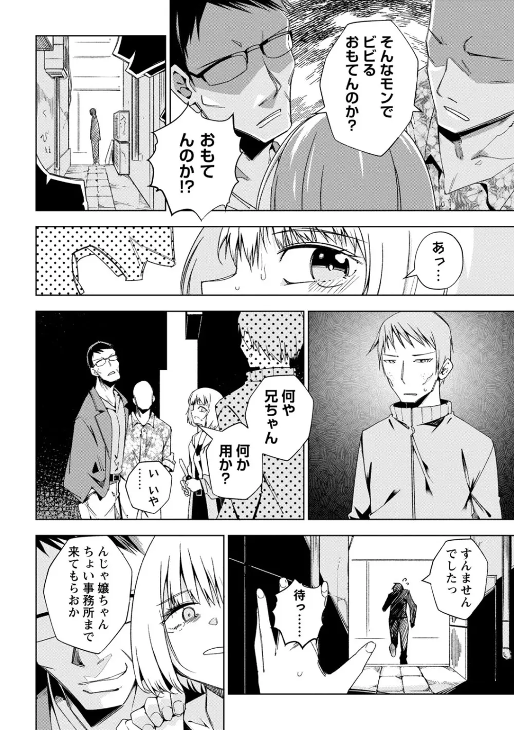 闇堕ち少女の育て方【デジタル特装版】 Page.153