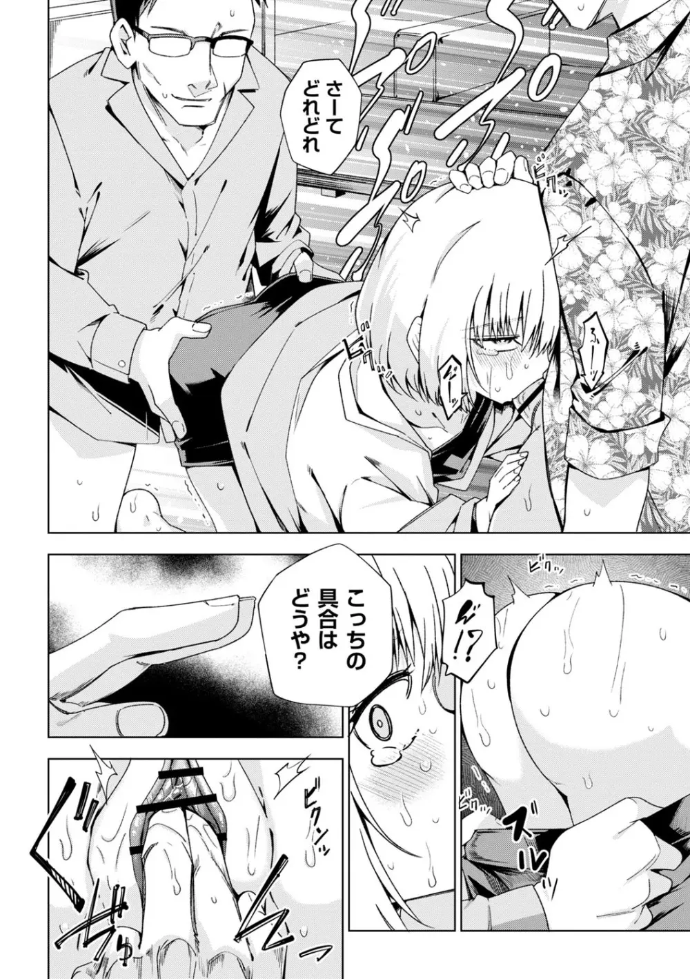 闇堕ち少女の育て方【デジタル特装版】 Page.155