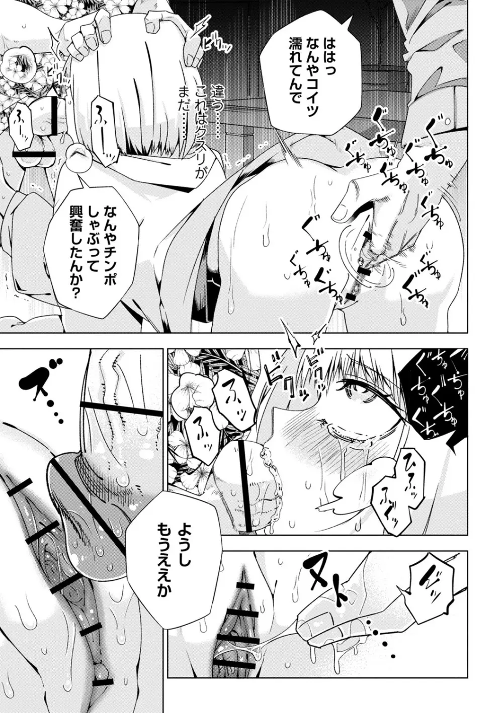 闇堕ち少女の育て方【デジタル特装版】 Page.156