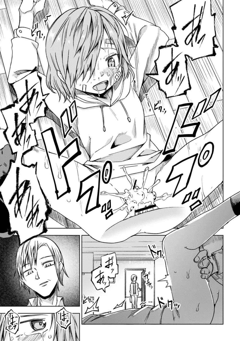 闇堕ち少女の育て方【デジタル特装版】 Page.16