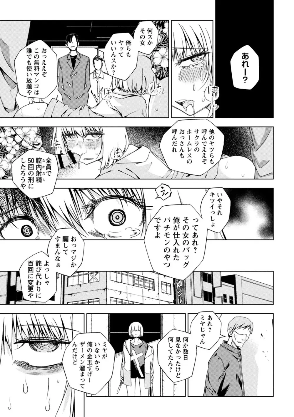 闇堕ち少女の育て方【デジタル特装版】 Page.160