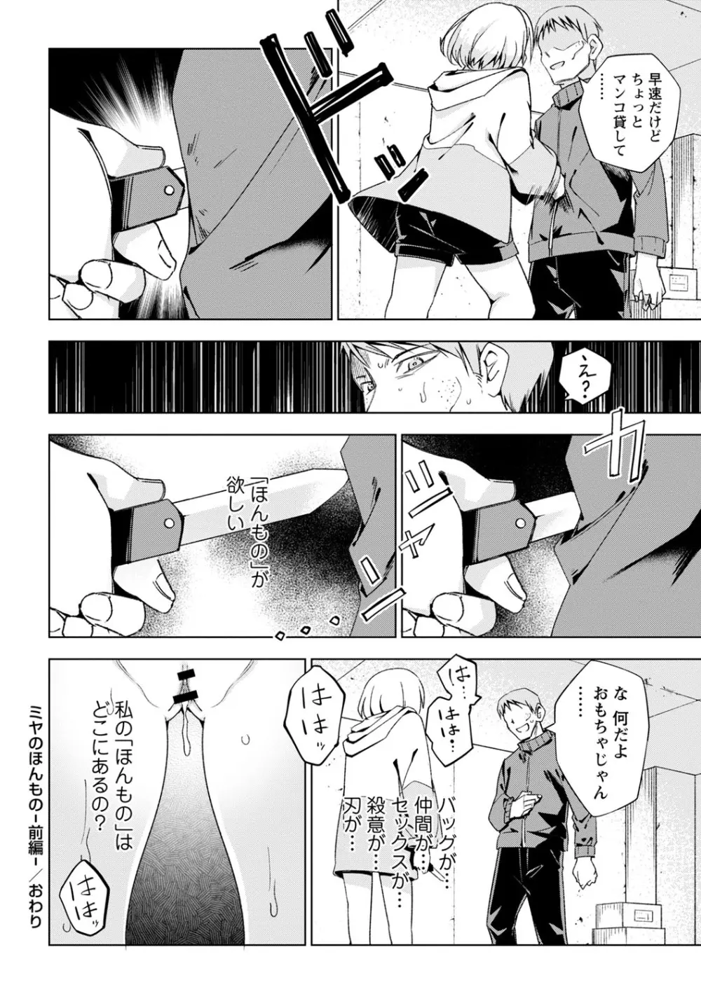 闇堕ち少女の育て方【デジタル特装版】 Page.161