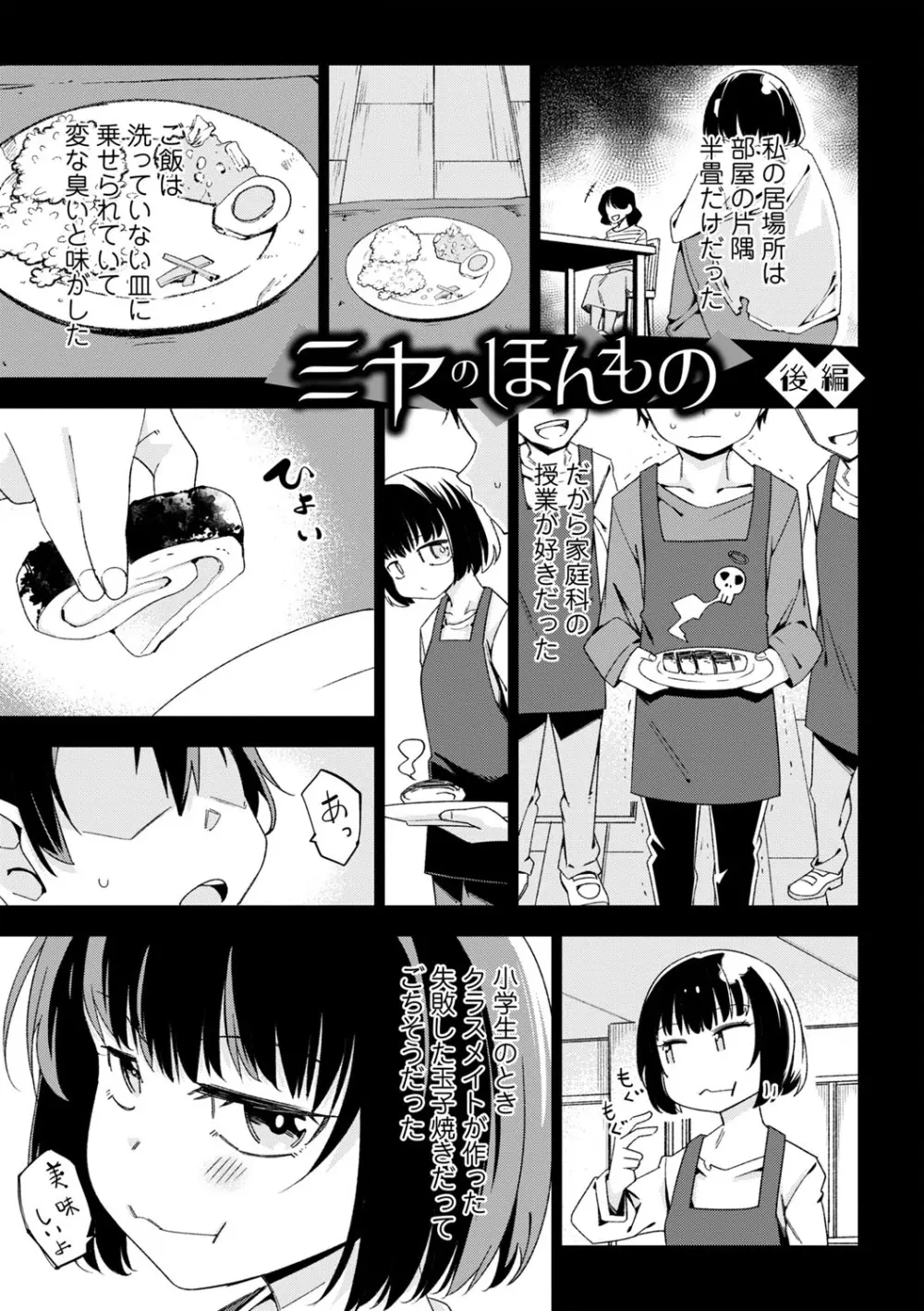 闇堕ち少女の育て方【デジタル特装版】 Page.162