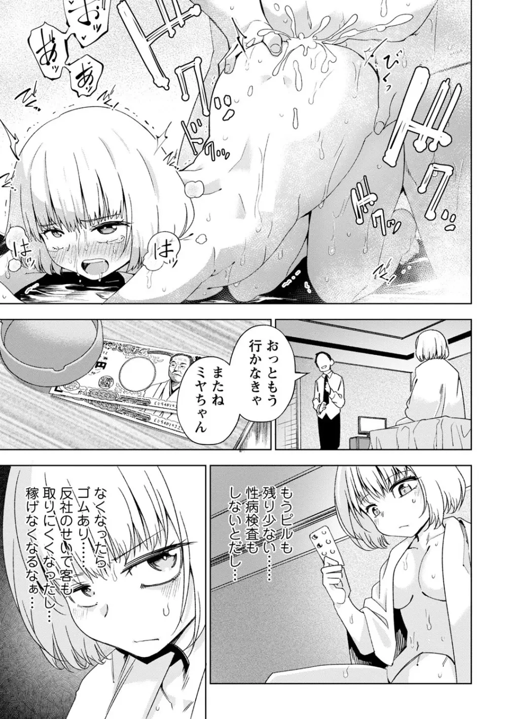 闇堕ち少女の育て方【デジタル特装版】 Page.164