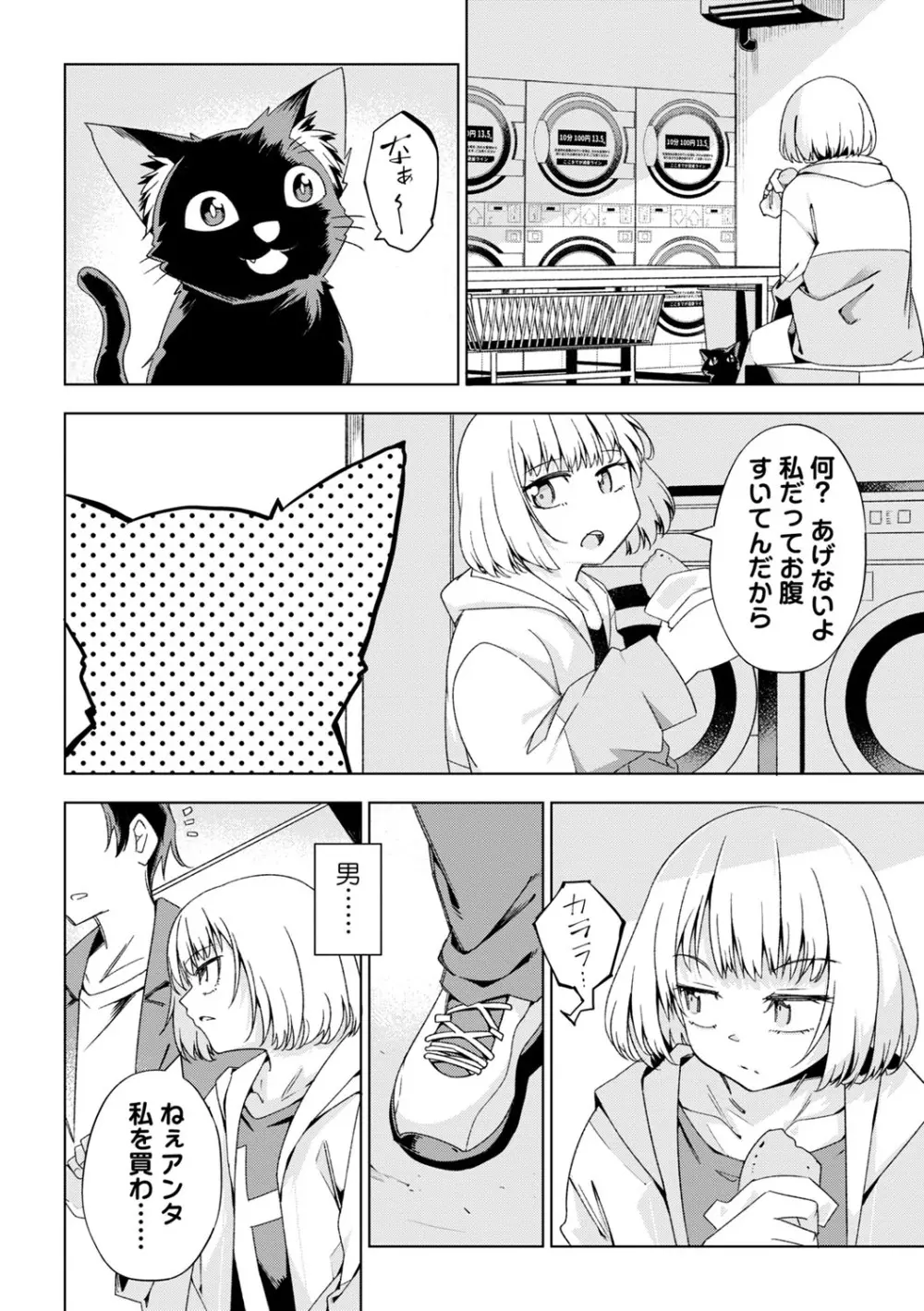 闇堕ち少女の育て方【デジタル特装版】 Page.165