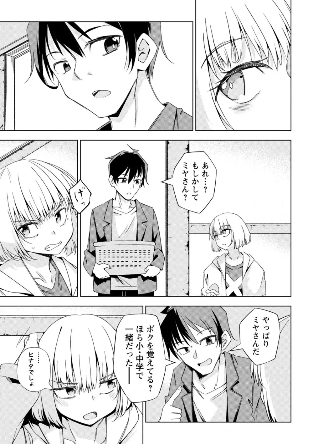 闇堕ち少女の育て方【デジタル特装版】 Page.166