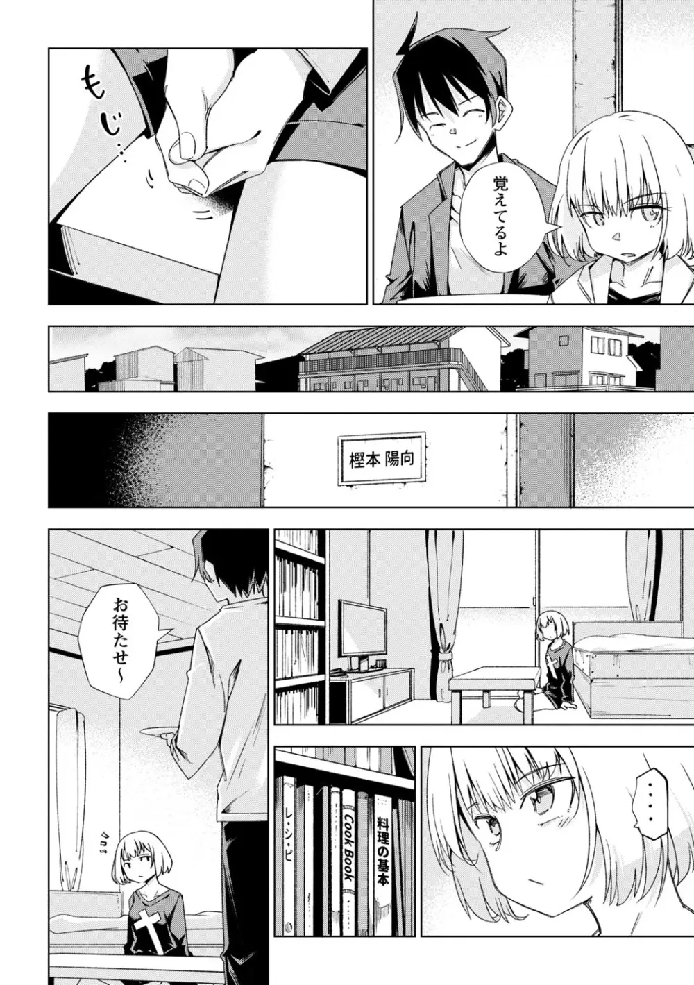 闇堕ち少女の育て方【デジタル特装版】 Page.167