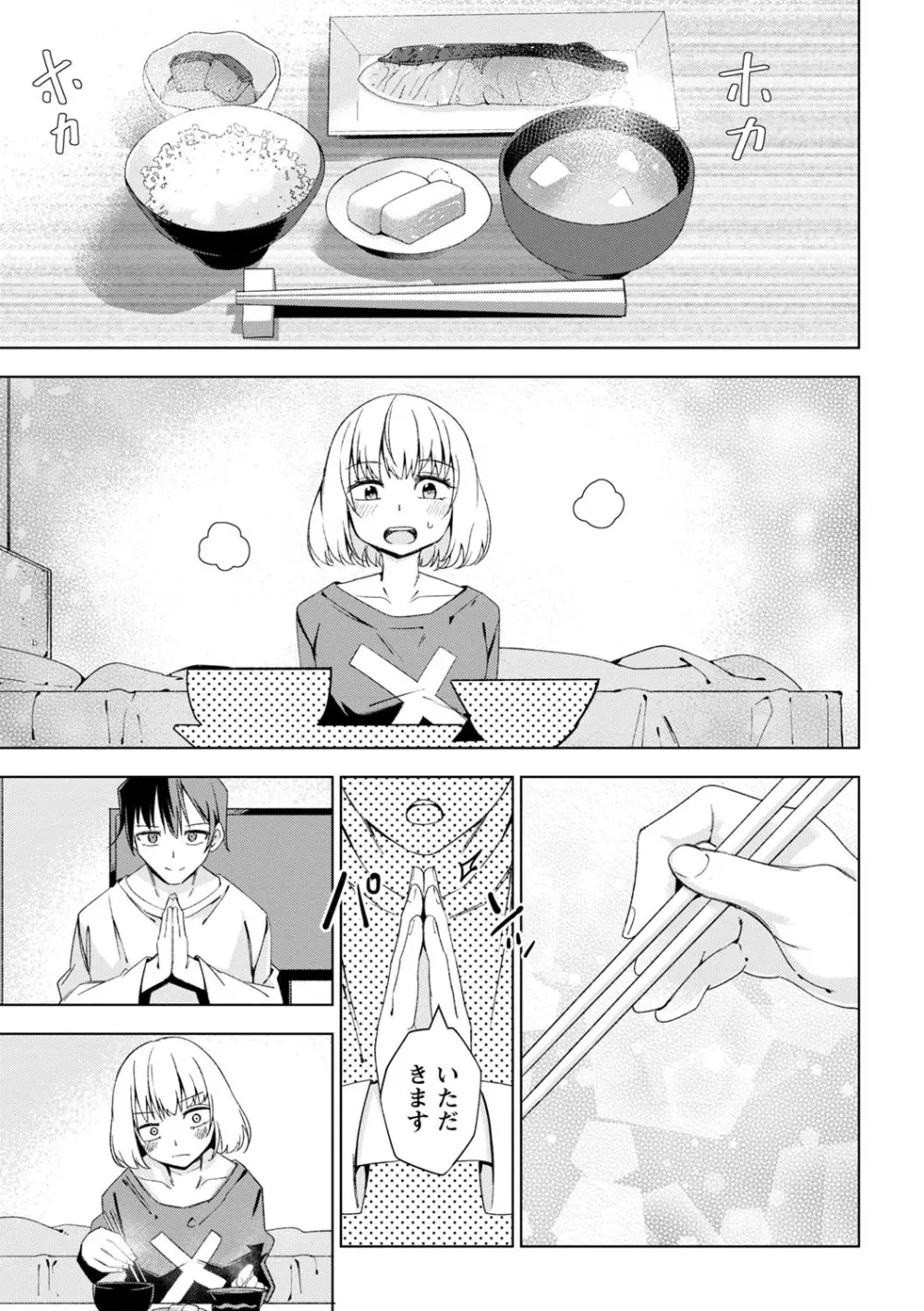 闇堕ち少女の育て方【デジタル特装版】 Page.168