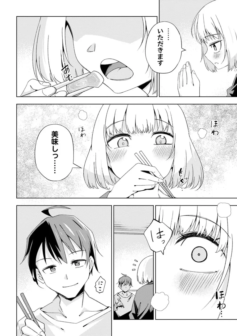 闇堕ち少女の育て方【デジタル特装版】 Page.169