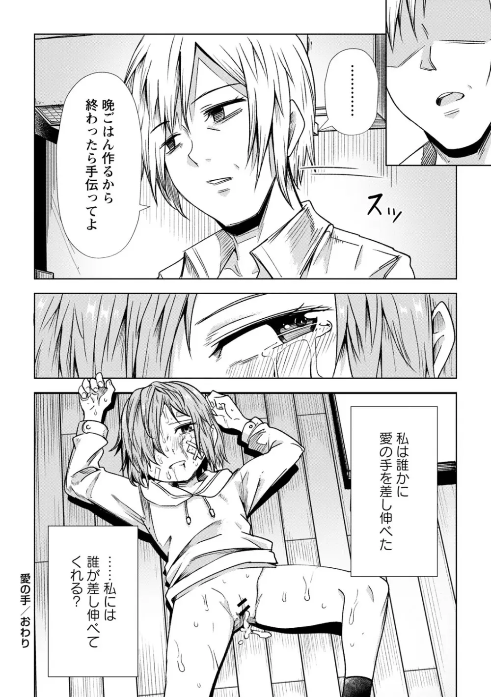 闇堕ち少女の育て方【デジタル特装版】 Page.17