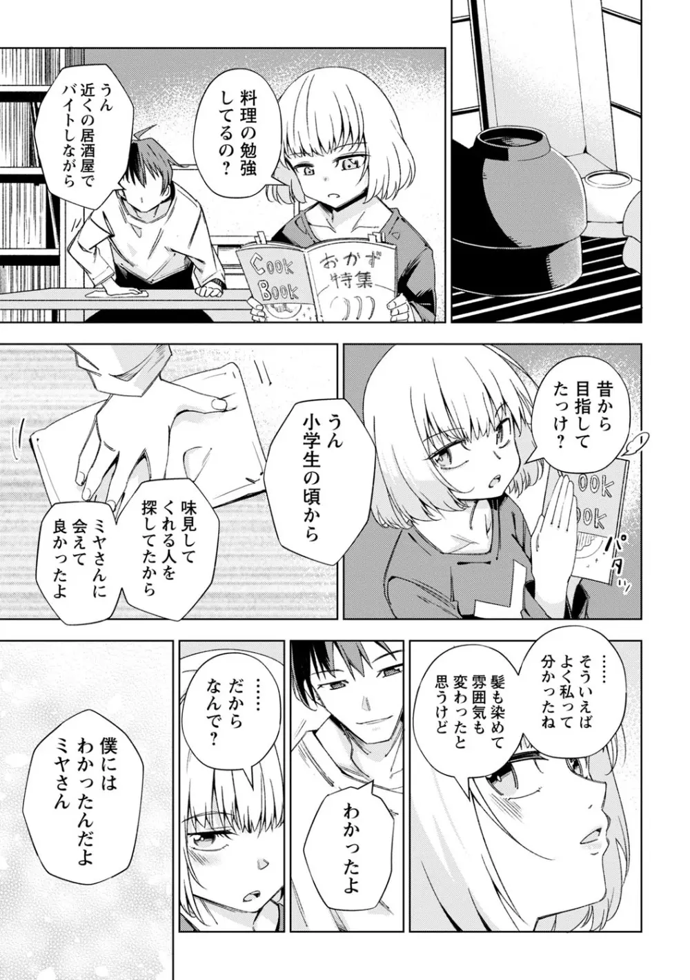 闇堕ち少女の育て方【デジタル特装版】 Page.170