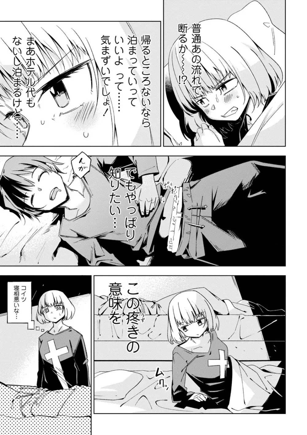 闇堕ち少女の育て方【デジタル特装版】 Page.172