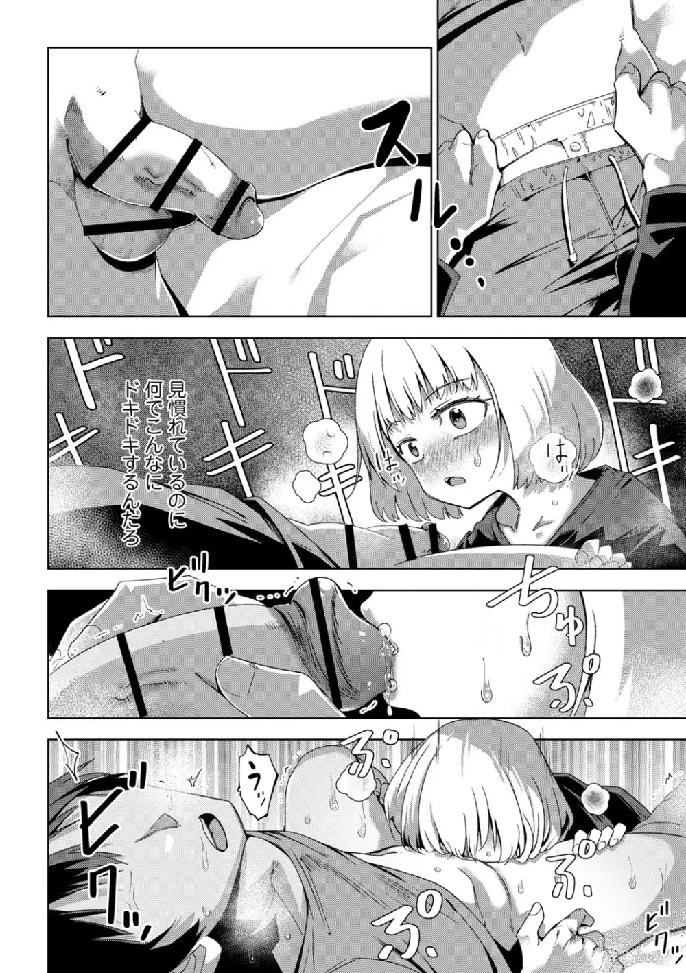 闇堕ち少女の育て方【デジタル特装版】 Page.173