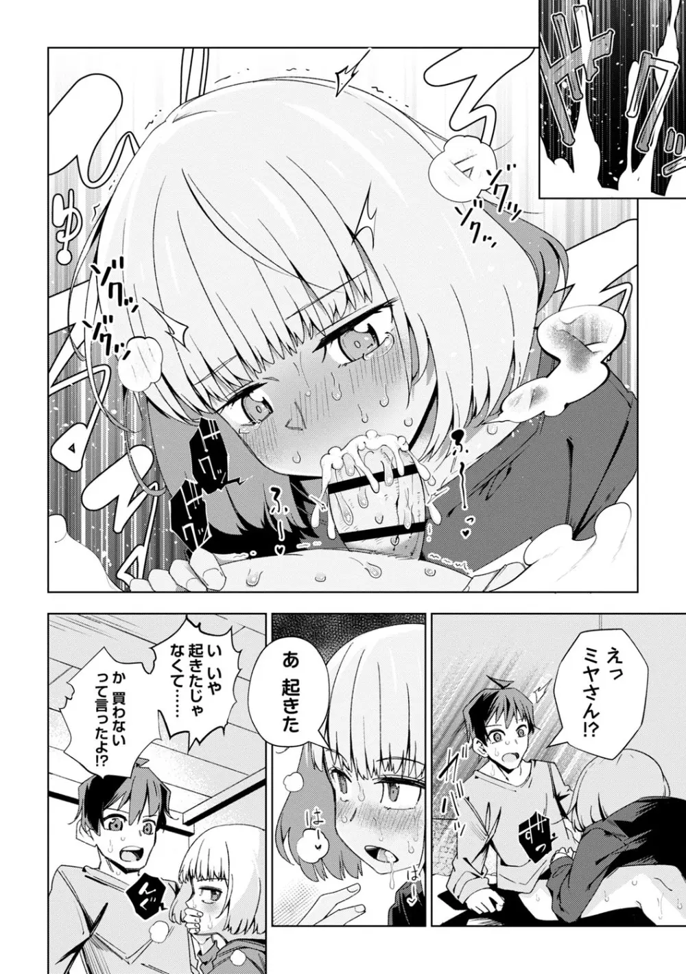 闇堕ち少女の育て方【デジタル特装版】 Page.175
