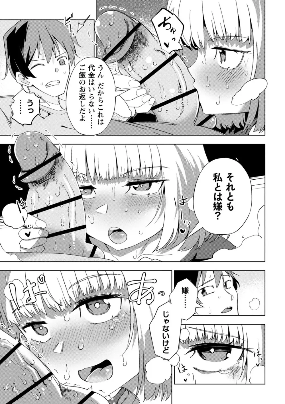 闇堕ち少女の育て方【デジタル特装版】 Page.176