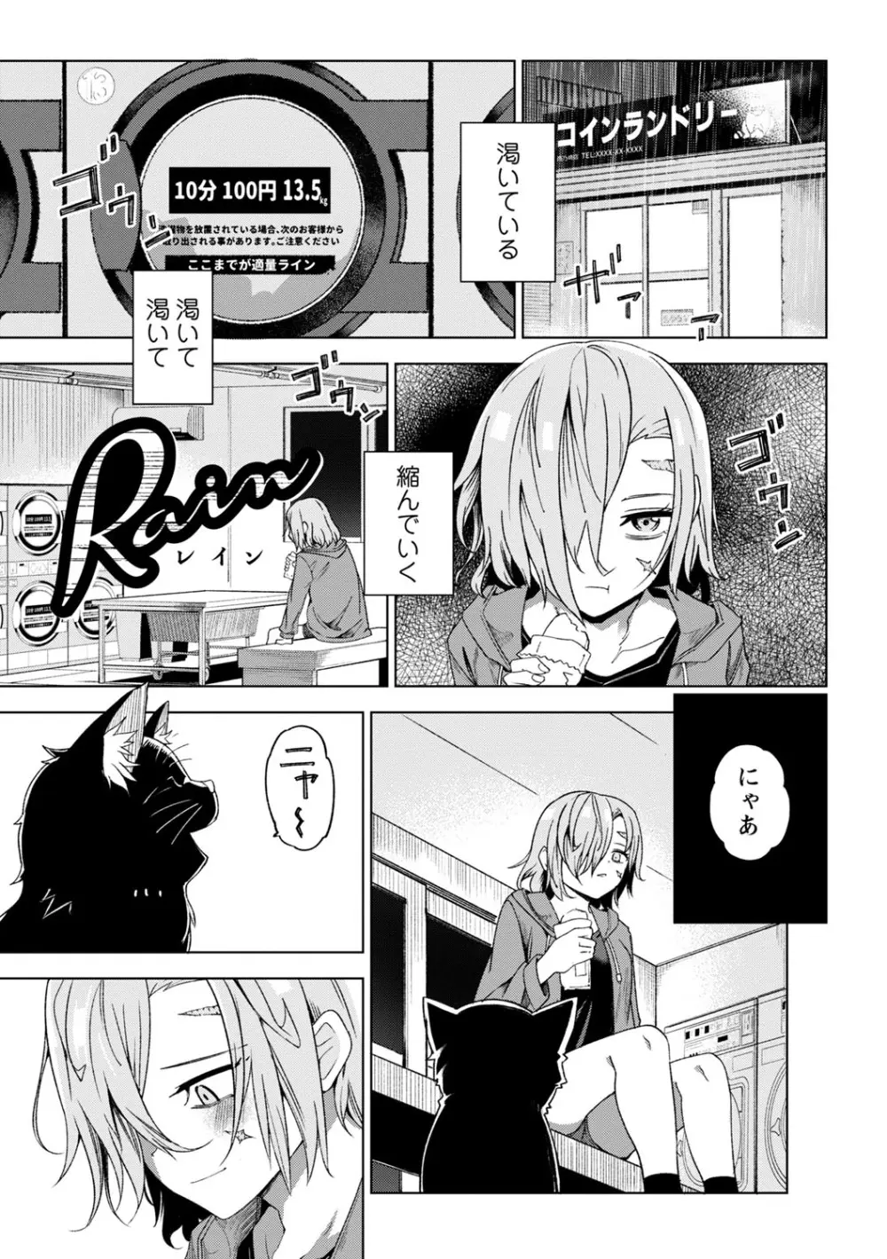 闇堕ち少女の育て方【デジタル特装版】 Page.18