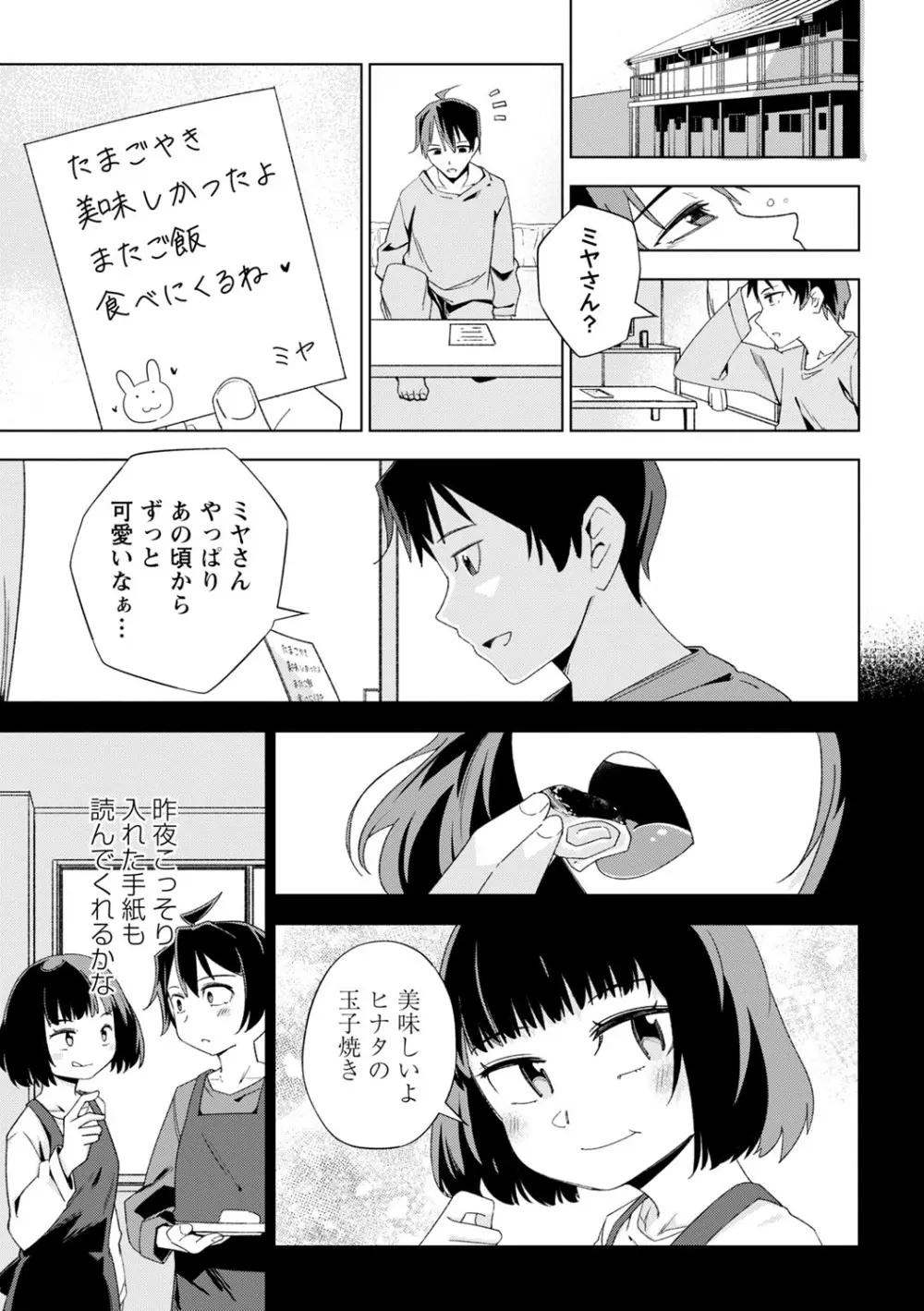 闇堕ち少女の育て方【デジタル特装版】 Page.184
