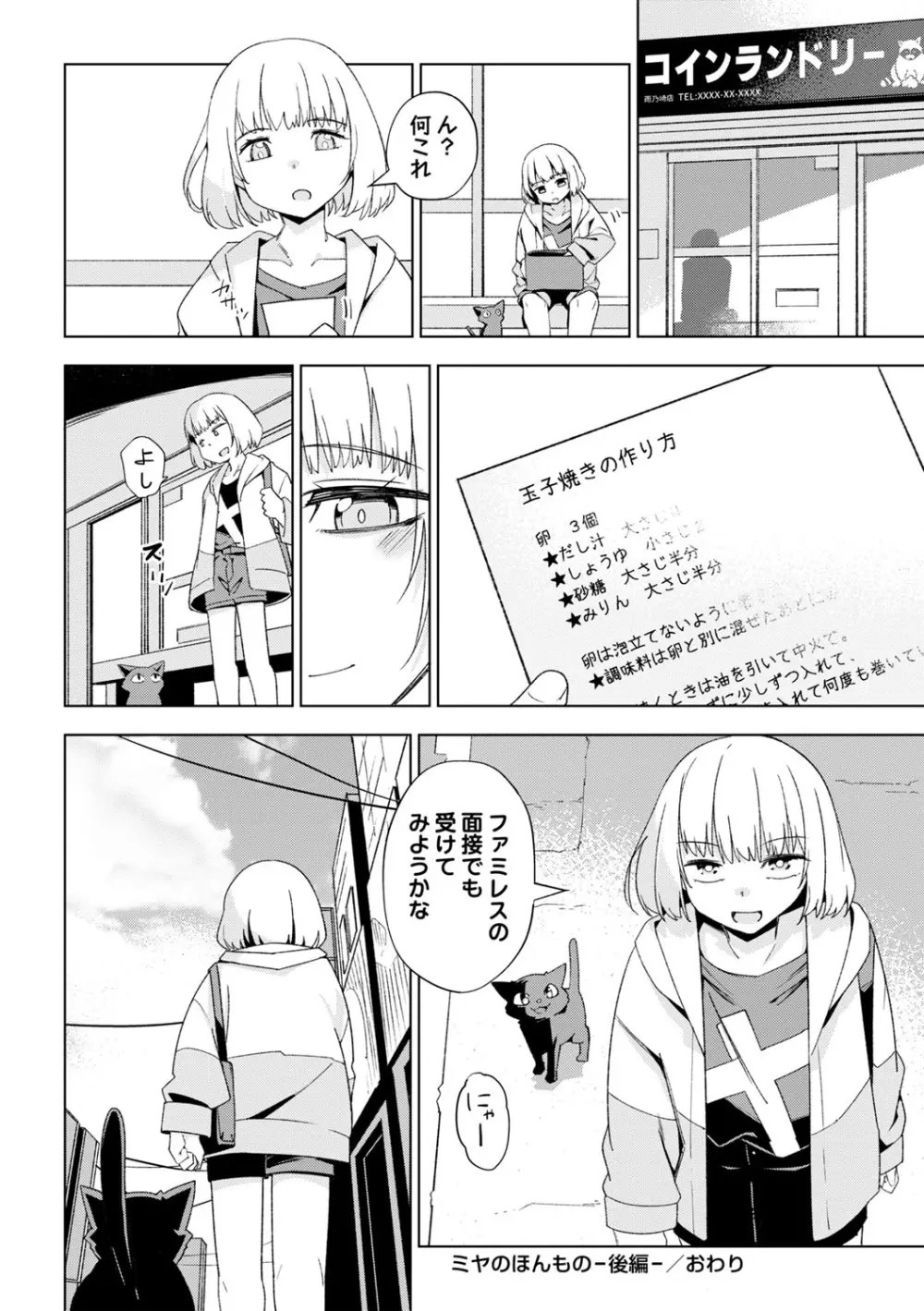 闇堕ち少女の育て方【デジタル特装版】 Page.185