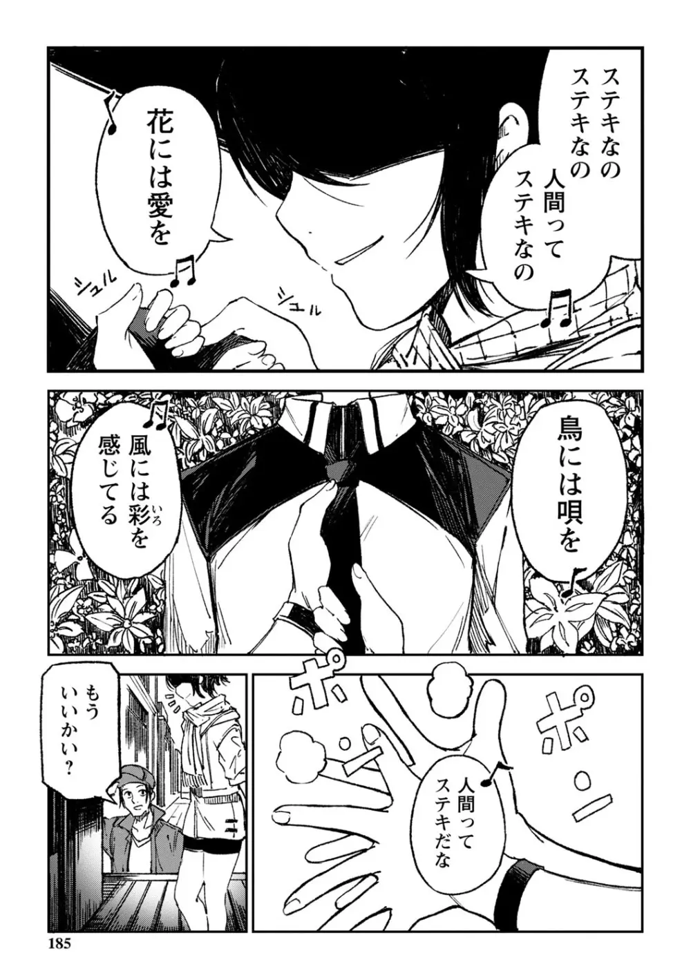 闇堕ち少女の育て方【デジタル特装版】 Page.186