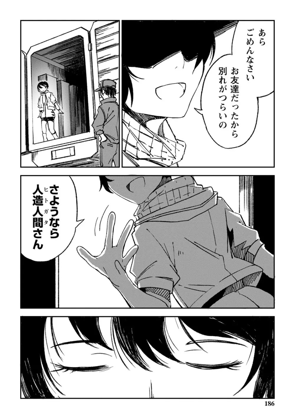 闇堕ち少女の育て方【デジタル特装版】 Page.187