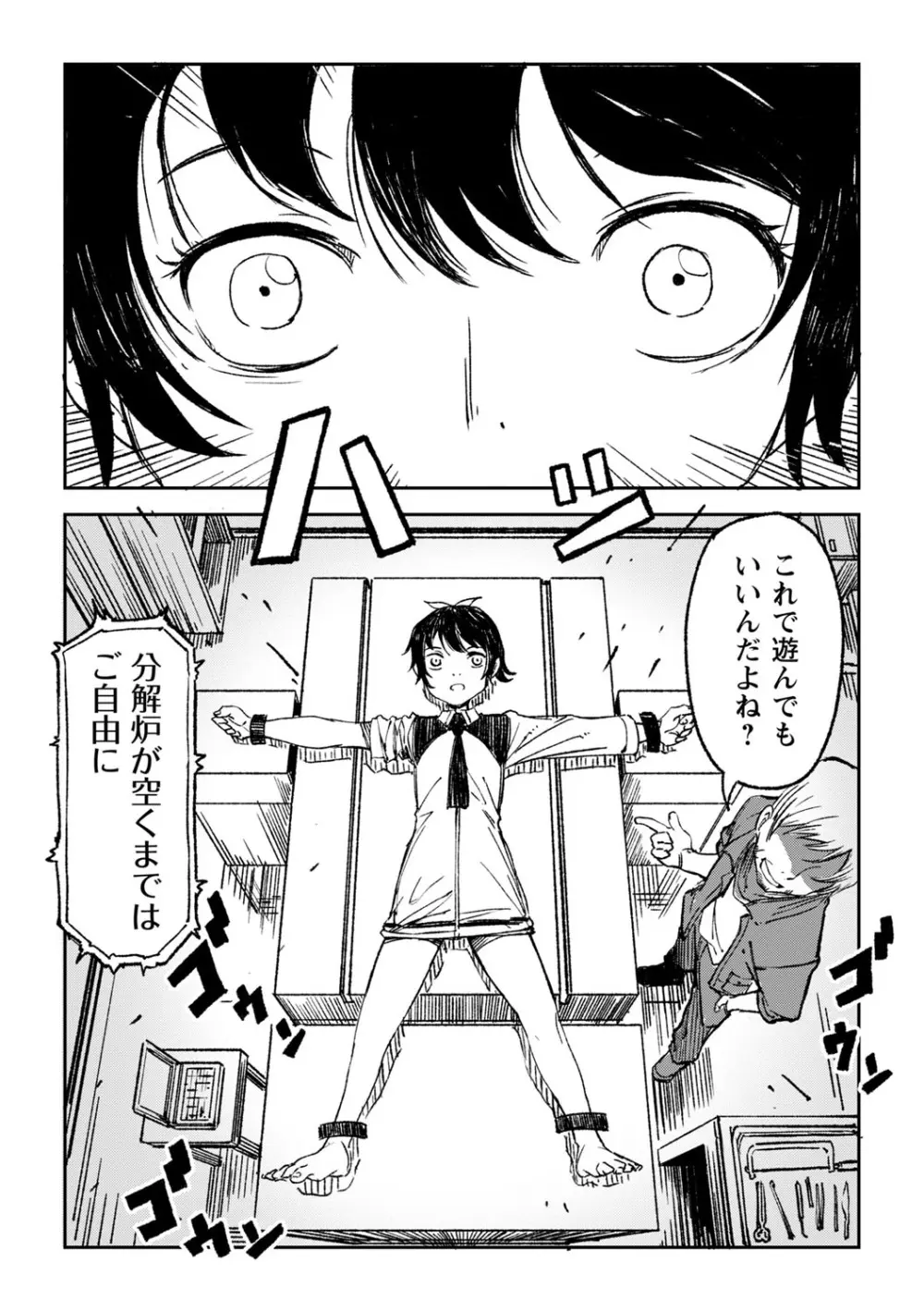 闇堕ち少女の育て方【デジタル特装版】 Page.189