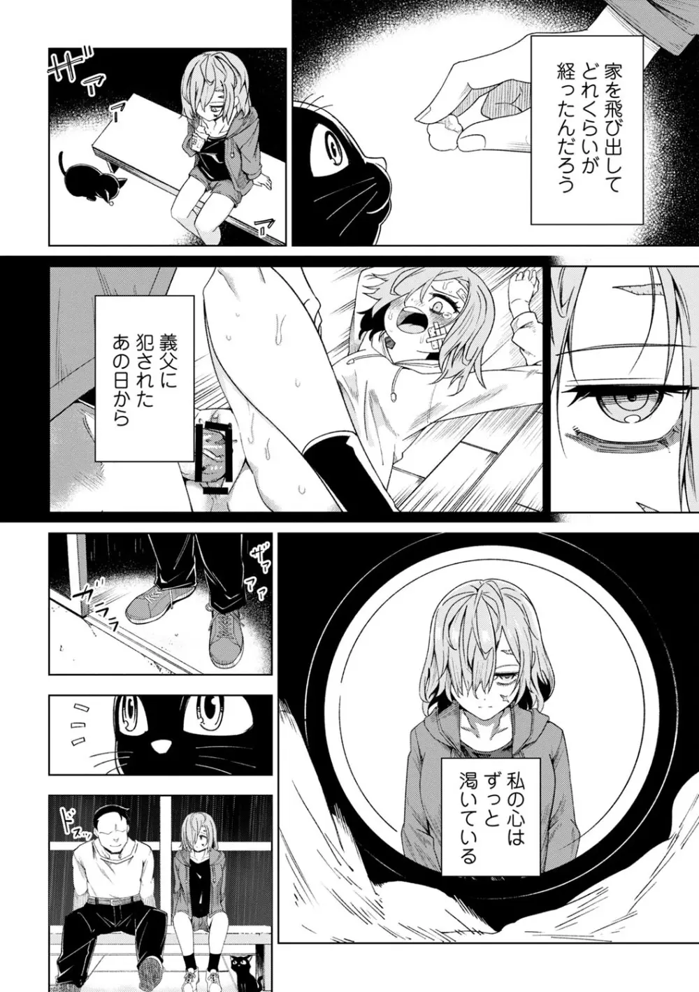 闇堕ち少女の育て方【デジタル特装版】 Page.19