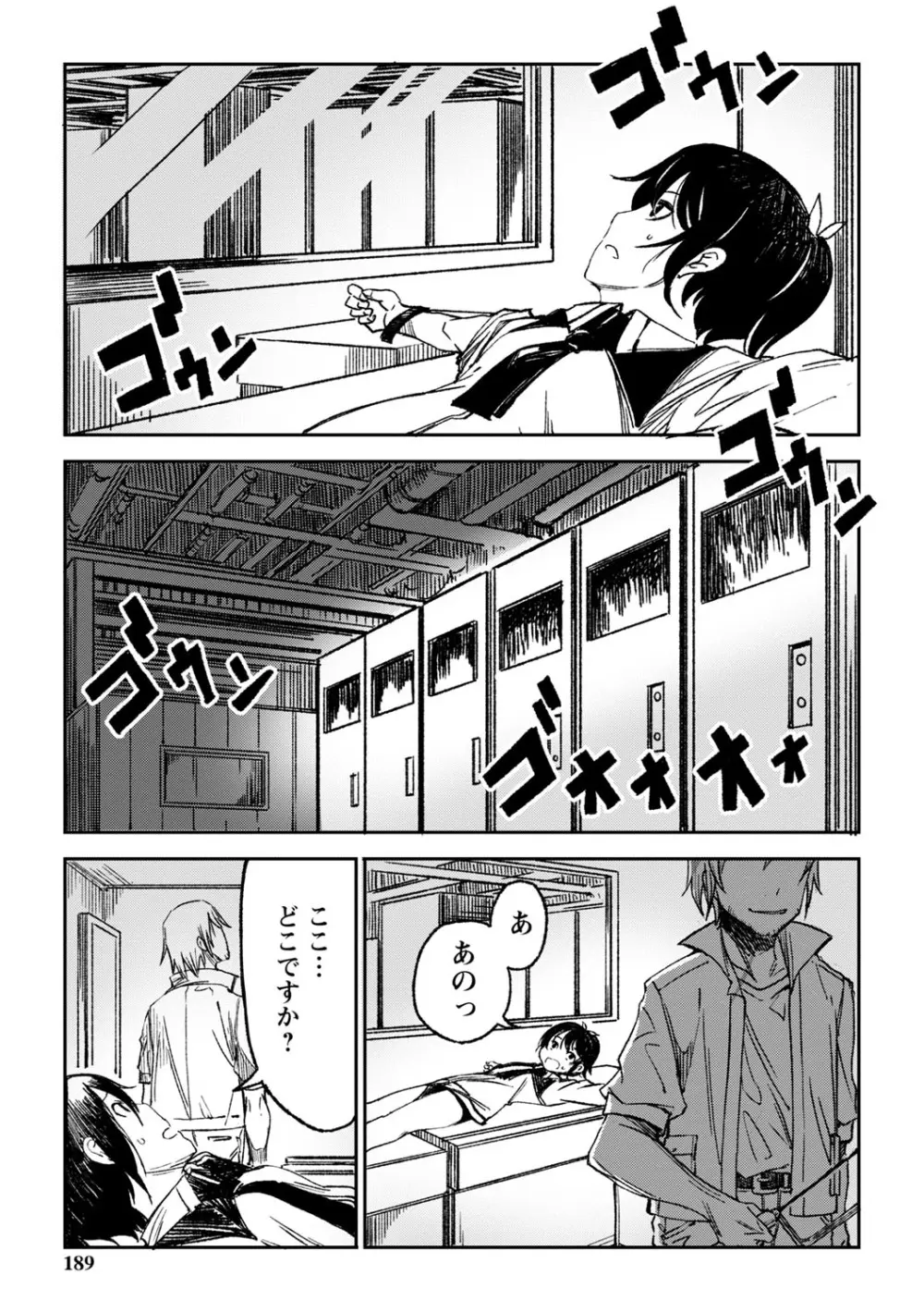 闇堕ち少女の育て方【デジタル特装版】 Page.190