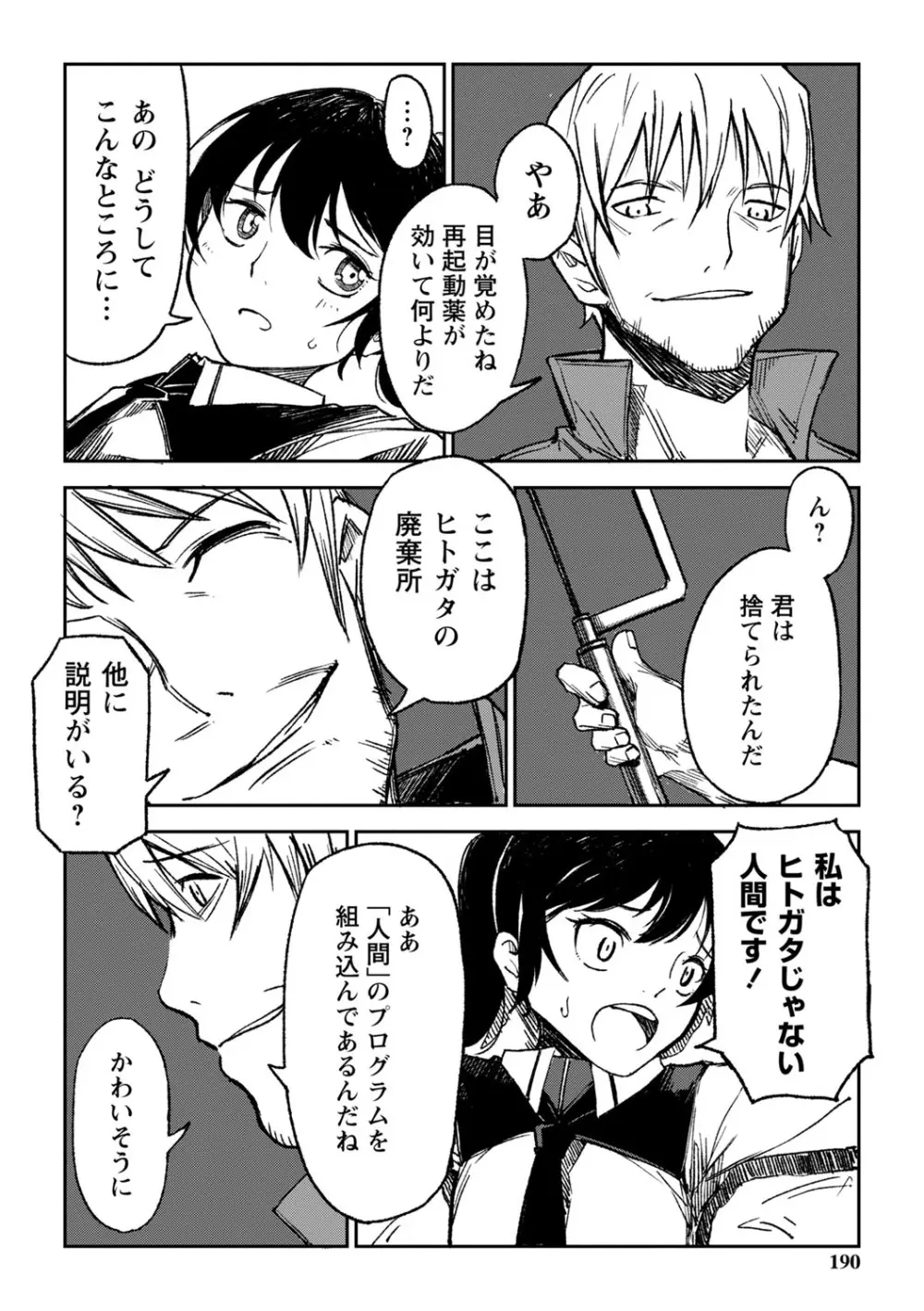 闇堕ち少女の育て方【デジタル特装版】 Page.191