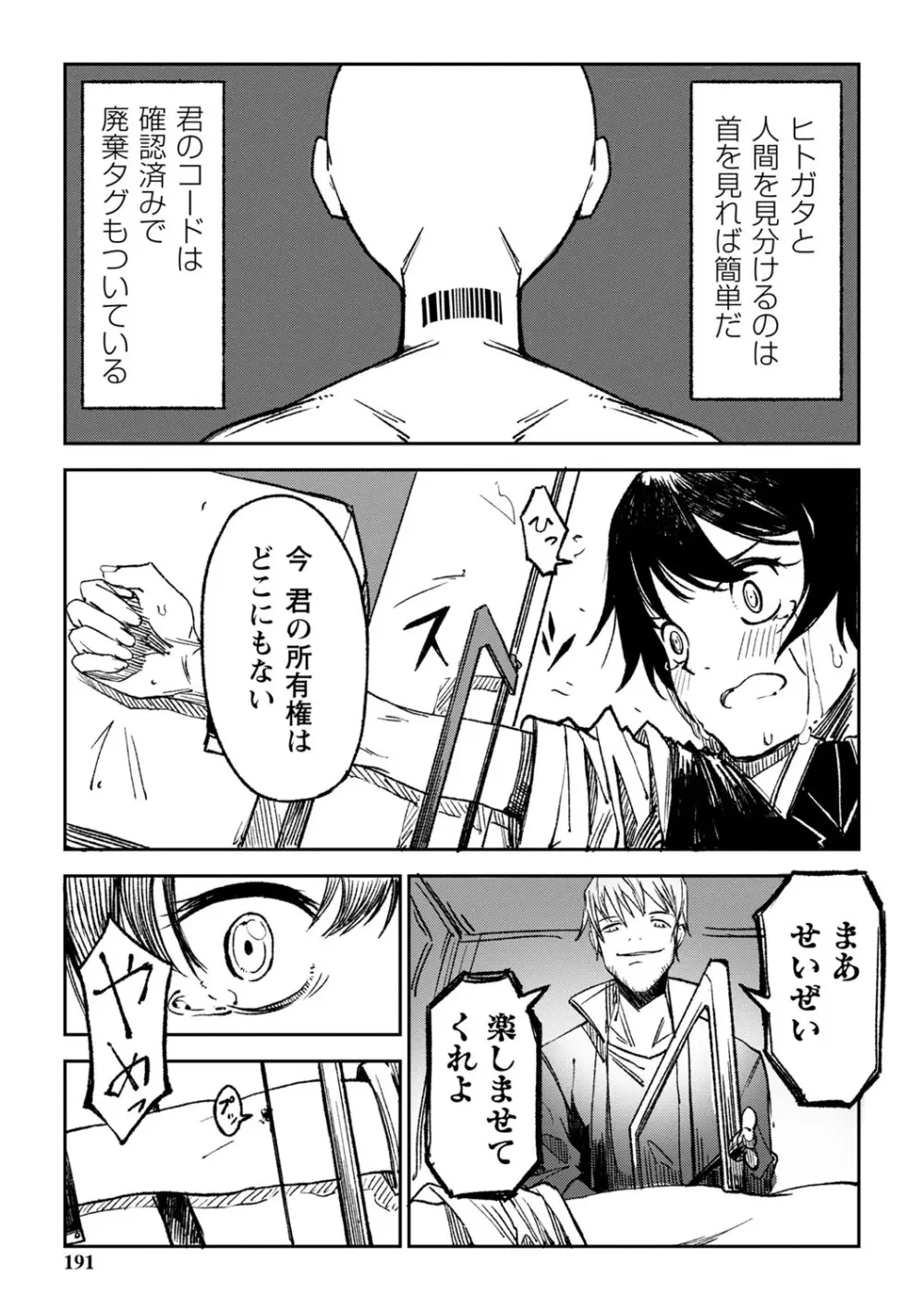 闇堕ち少女の育て方【デジタル特装版】 Page.192