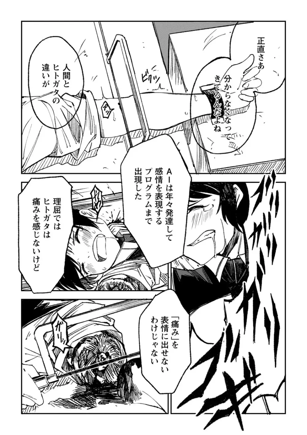 闇堕ち少女の育て方【デジタル特装版】 Page.195
