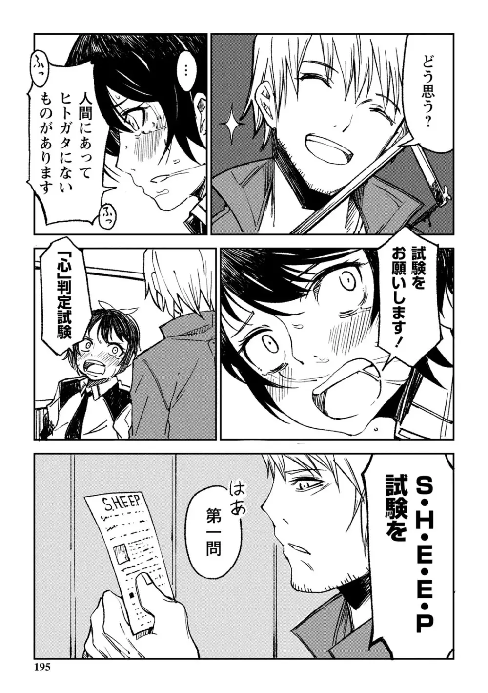 闇堕ち少女の育て方【デジタル特装版】 Page.196