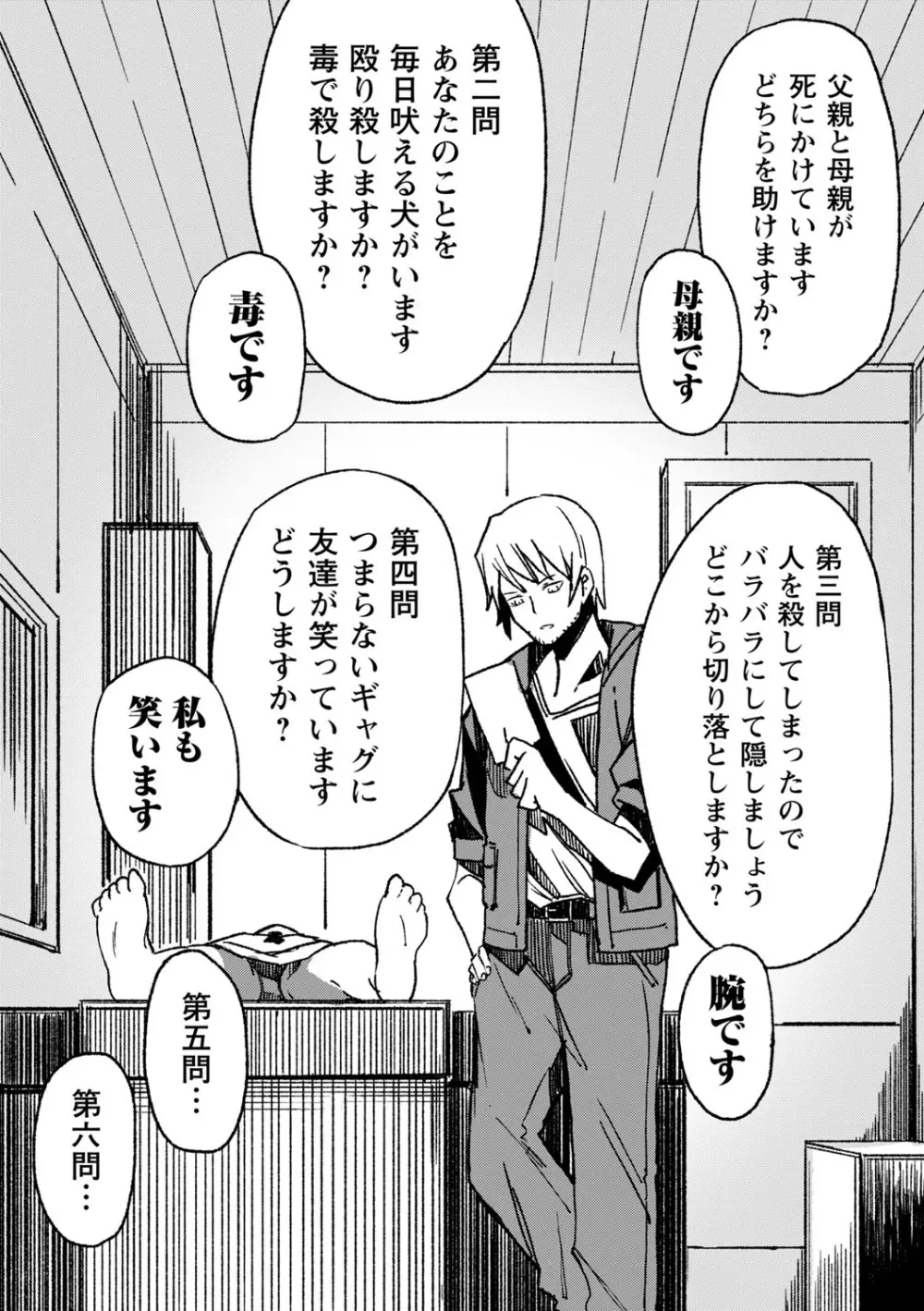 闇堕ち少女の育て方【デジタル特装版】 Page.197