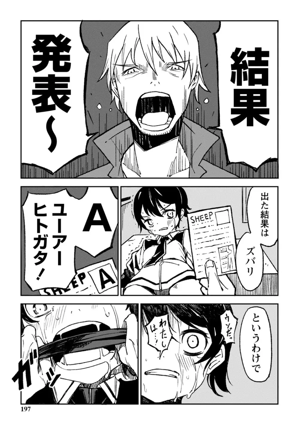 闇堕ち少女の育て方【デジタル特装版】 Page.198