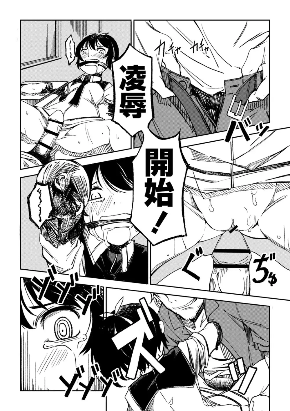 闇堕ち少女の育て方【デジタル特装版】 Page.199
