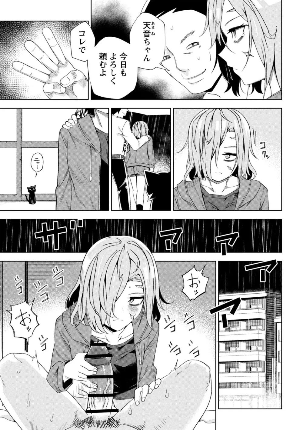 闇堕ち少女の育て方【デジタル特装版】 Page.20