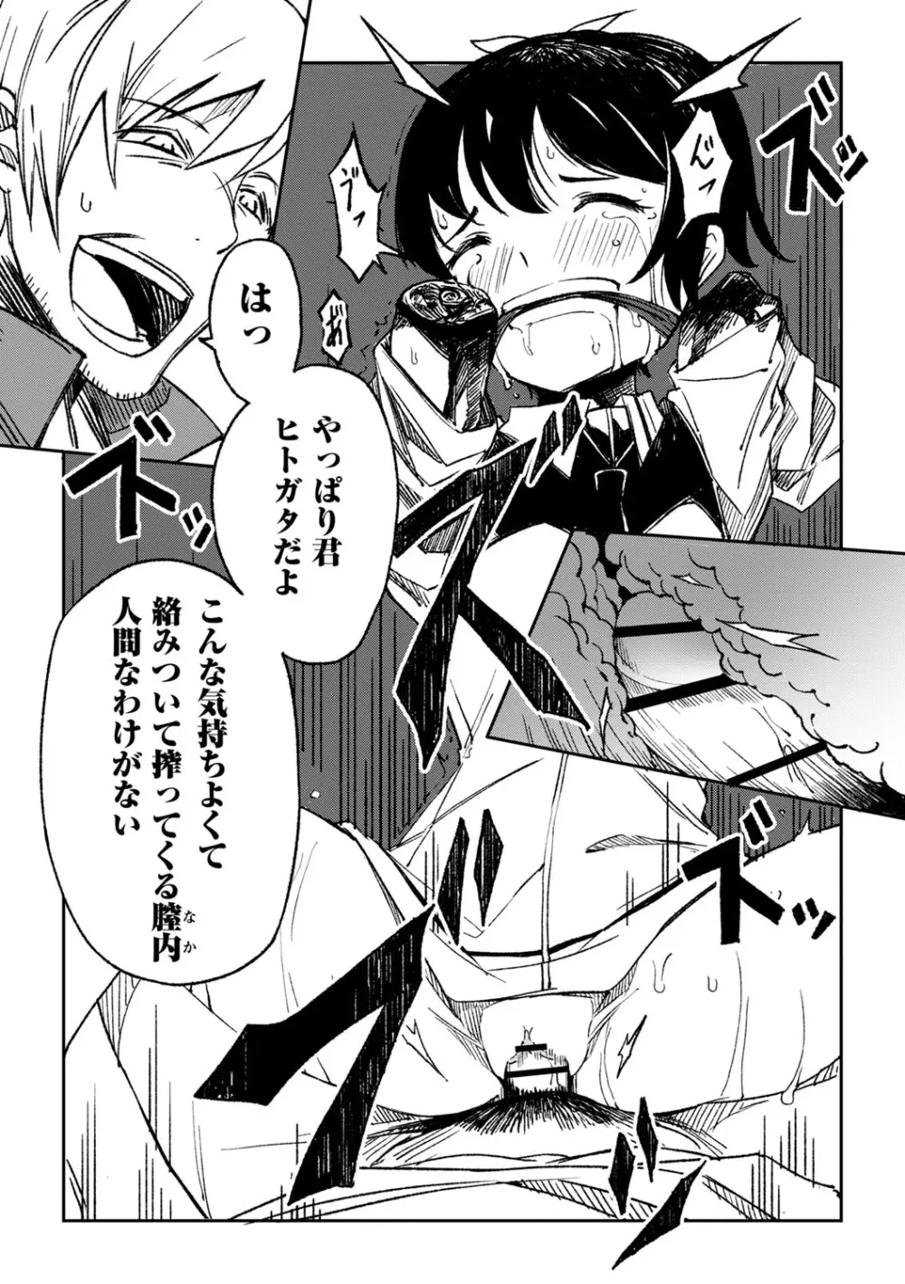 闇堕ち少女の育て方【デジタル特装版】 Page.200