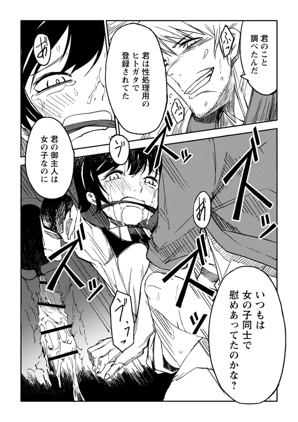 闇堕ち少女の育て方【デジタル特装版】 Page.201