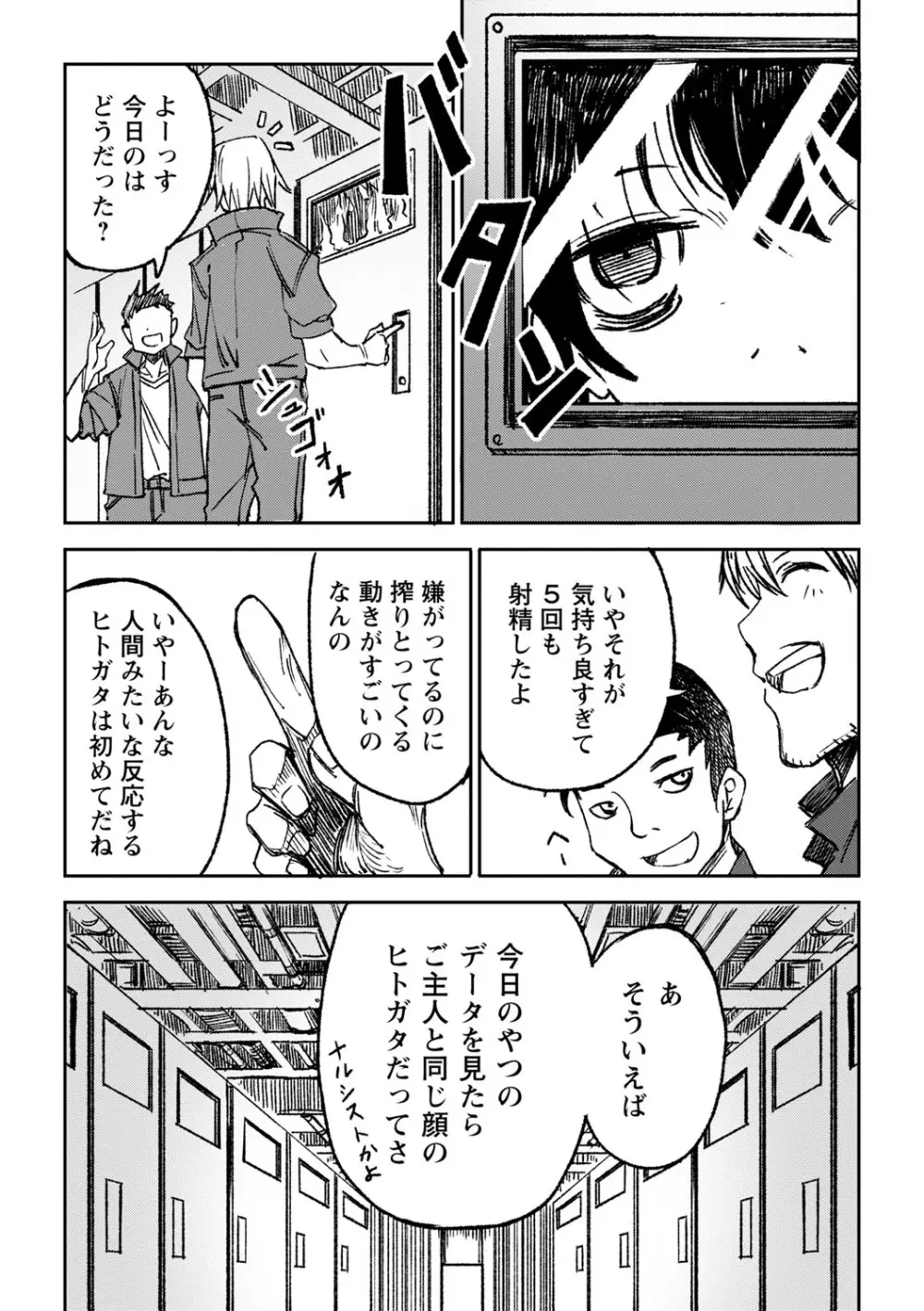 闇堕ち少女の育て方【デジタル特装版】 Page.207