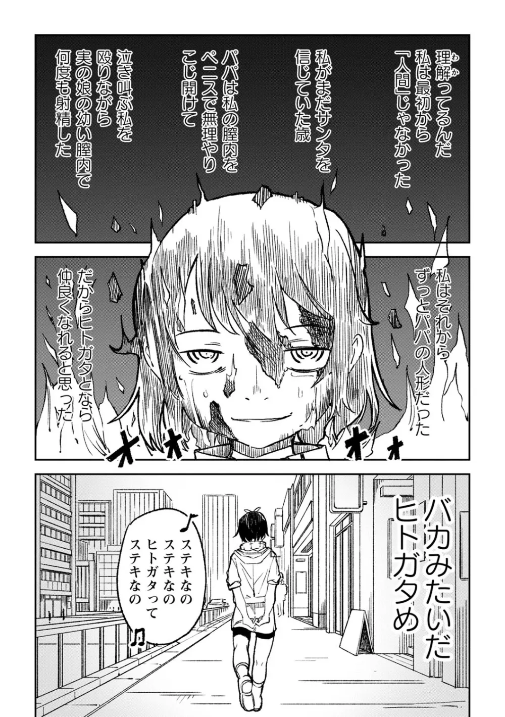 闇堕ち少女の育て方【デジタル特装版】 Page.208