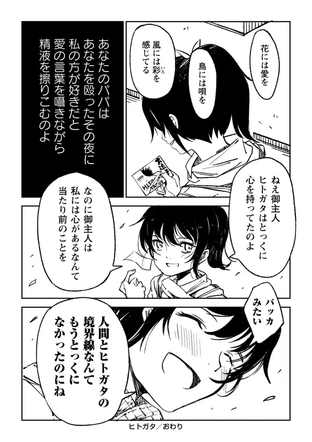闇堕ち少女の育て方【デジタル特装版】 Page.209