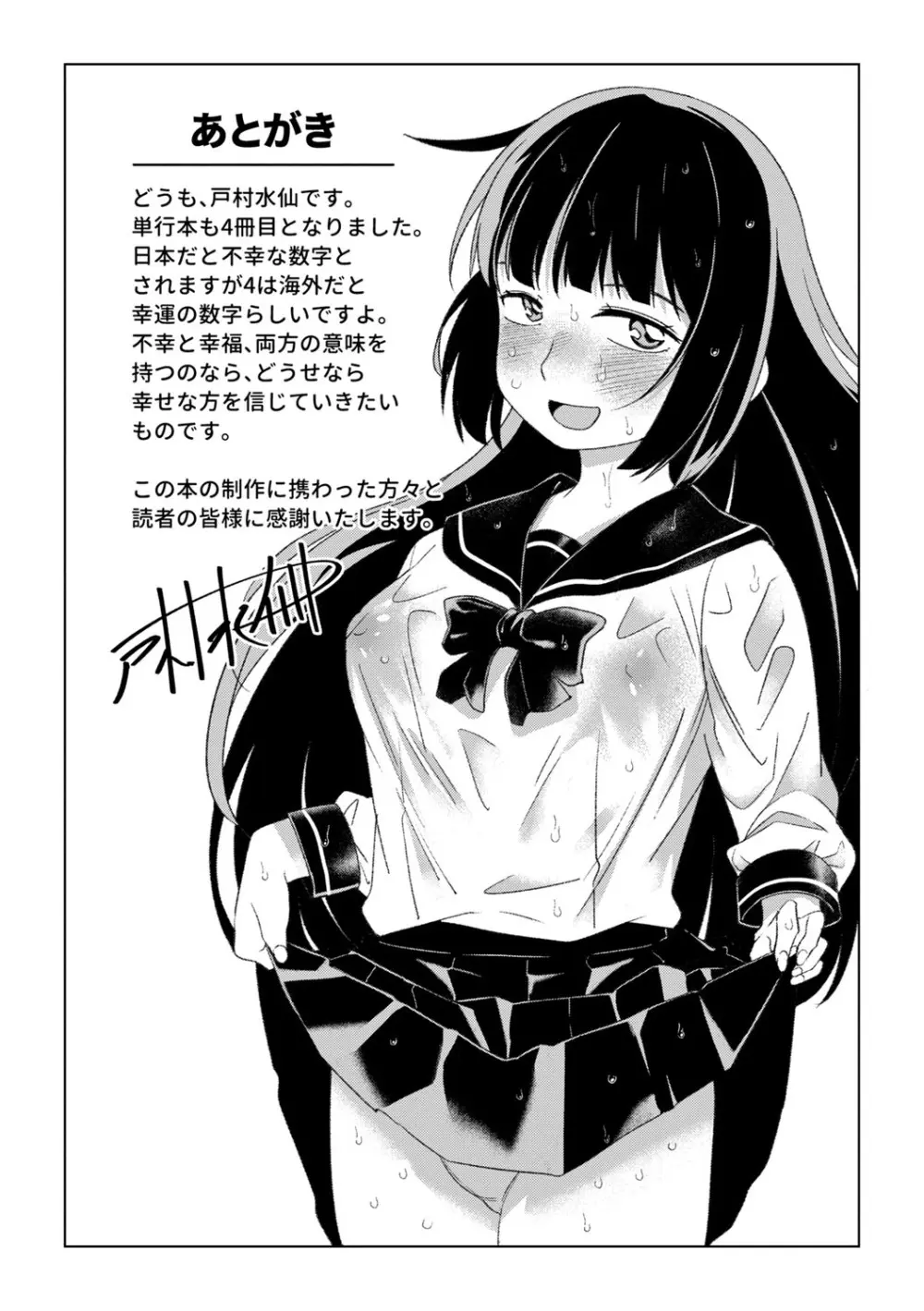 闇堕ち少女の育て方【デジタル特装版】 Page.212