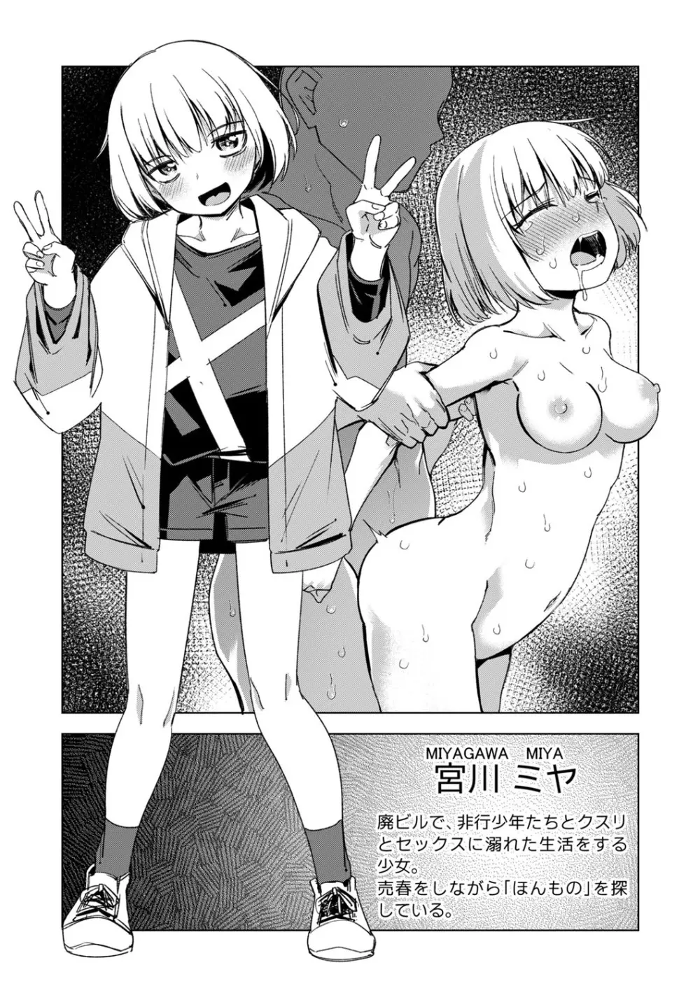 闇堕ち少女の育て方【デジタル特装版】 Page.217