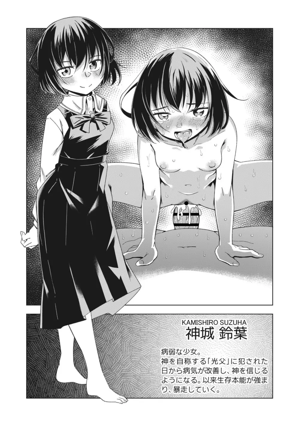 闇堕ち少女の育て方【デジタル特装版】 Page.218