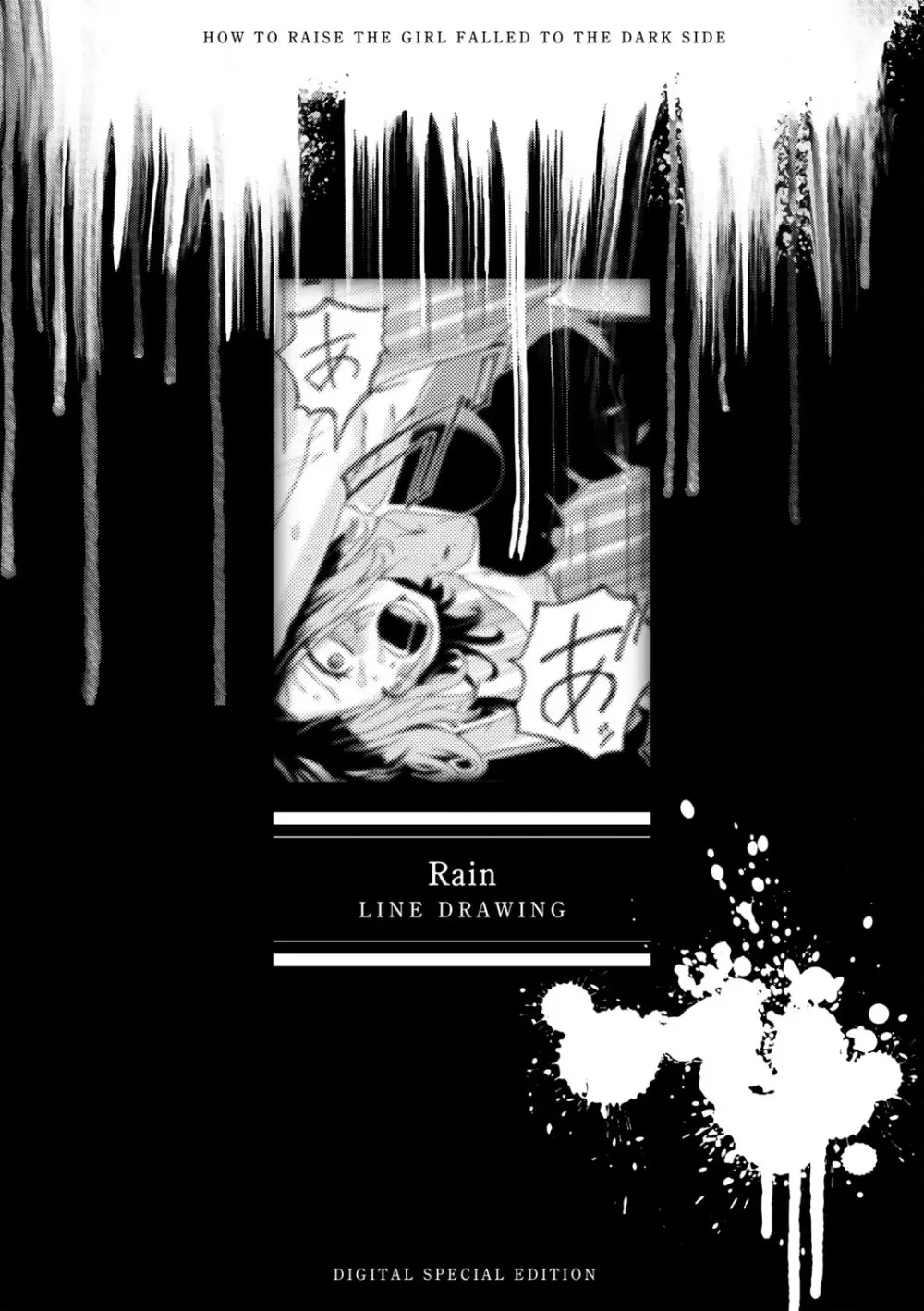 闇堕ち少女の育て方【デジタル特装版】 Page.223