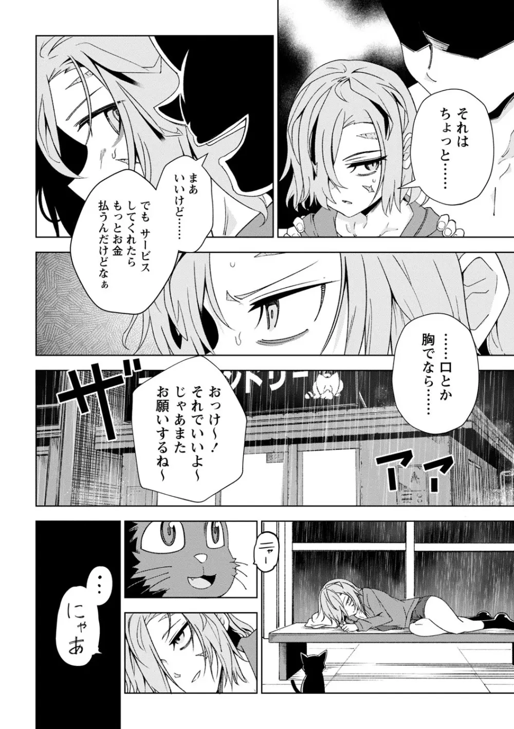 闇堕ち少女の育て方【デジタル特装版】 Page.23